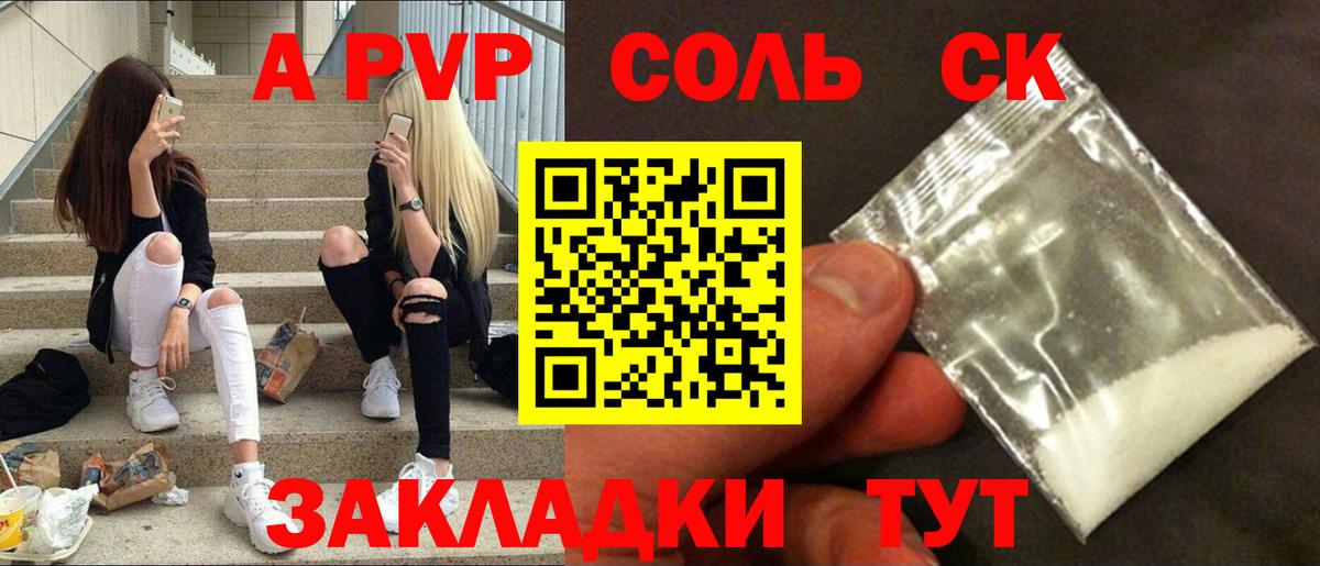 Мончегорск  A PVP кристаллы  Вход с VPN 