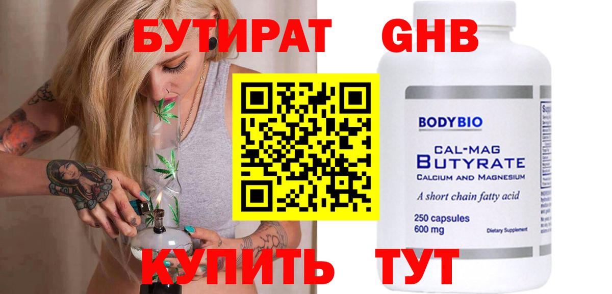 БУТИРАТ 99% Мончегорск