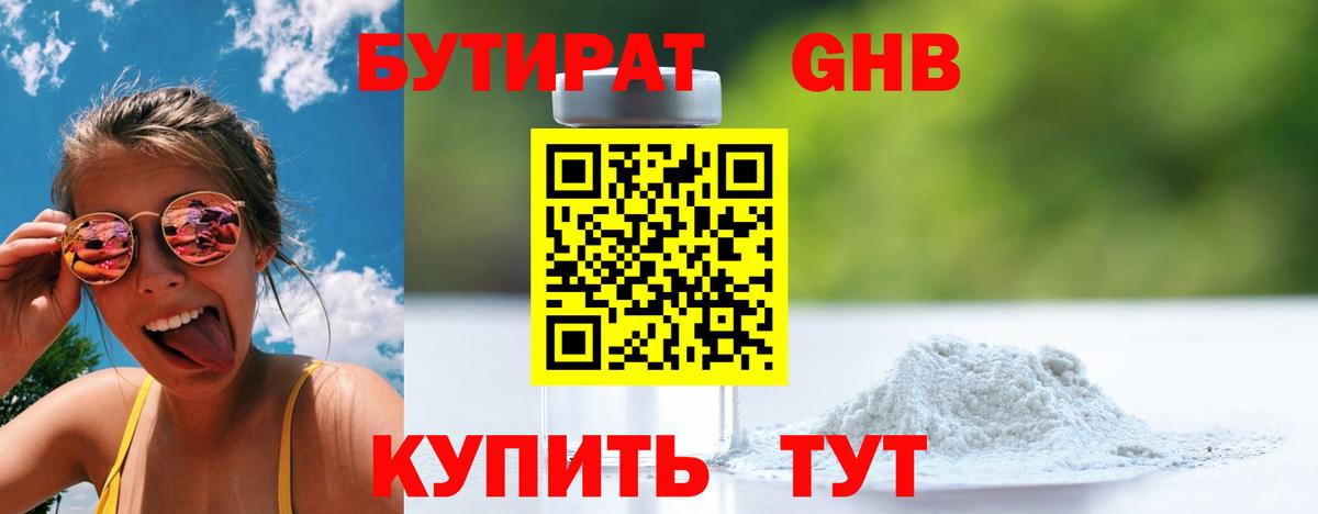 БУТИРАТ  Бутират бутандиол  Вход с VPN  Мончегорск 