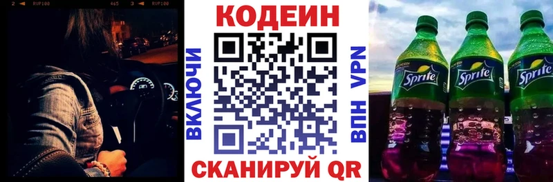 Codein Purple Drank  Мончегорск 