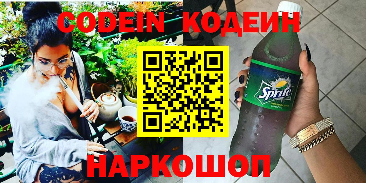 Кодеиновый сироп Lean напиток Lean (лин) Мончегорск