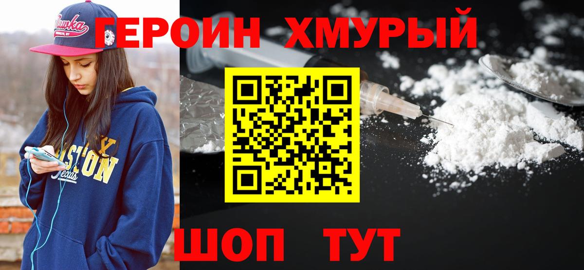 Мончегорск  ГЕРОИН  Вход с VPN  ГЕРОИН VHQ 