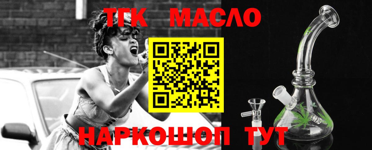 ТГК THC oil Мончегорск